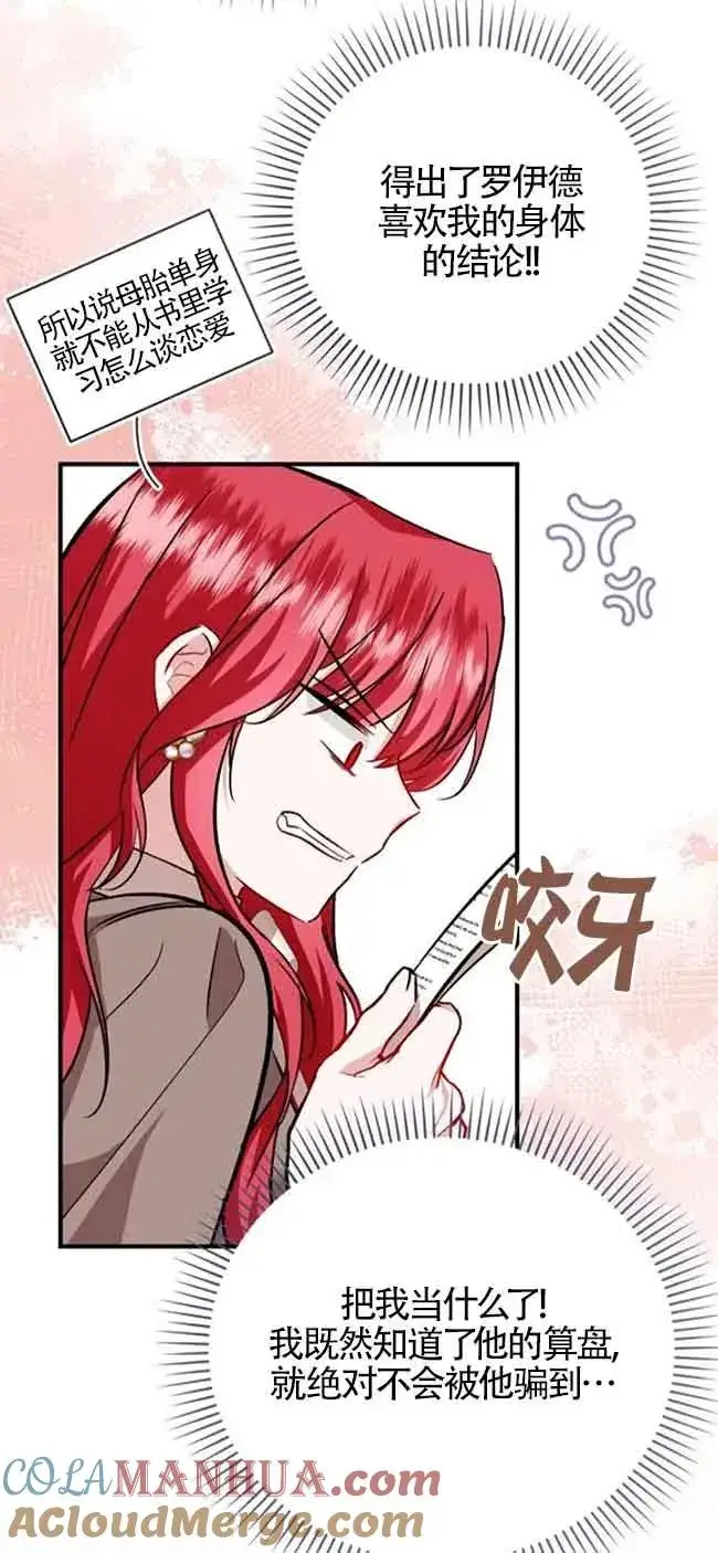 漫画《那个恶女人生我来试试》第39话第64张图