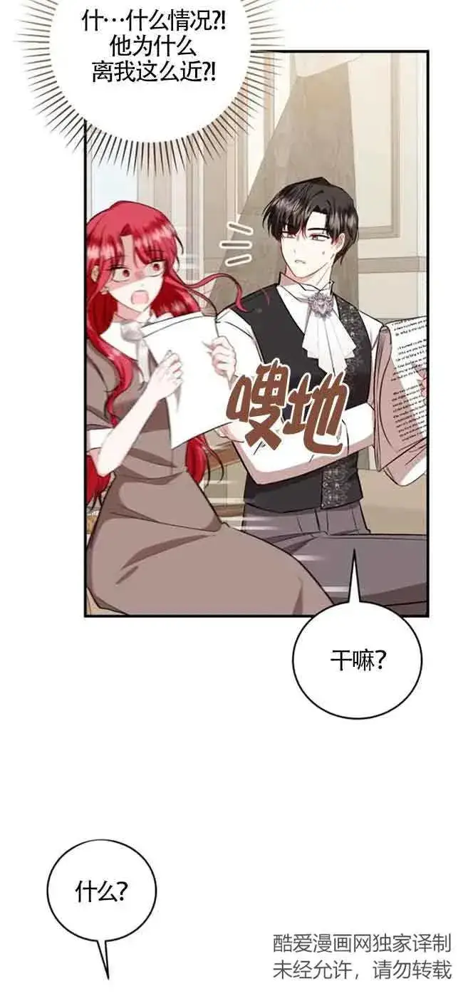 漫画《那个恶女人生我来试试》第39话第66张图