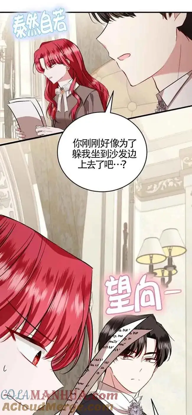 漫画《那个恶女人生我来试试》第39话第67张图