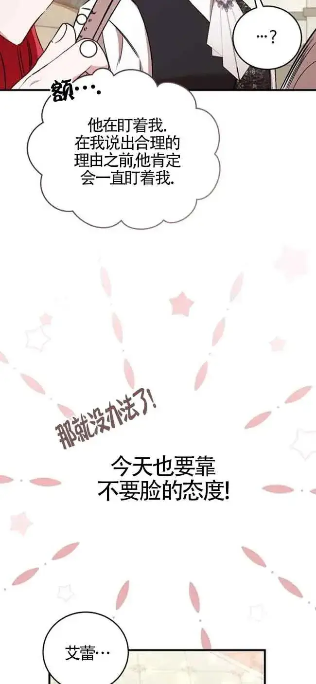 漫画《那个恶女人生我来试试》第39话第68张图