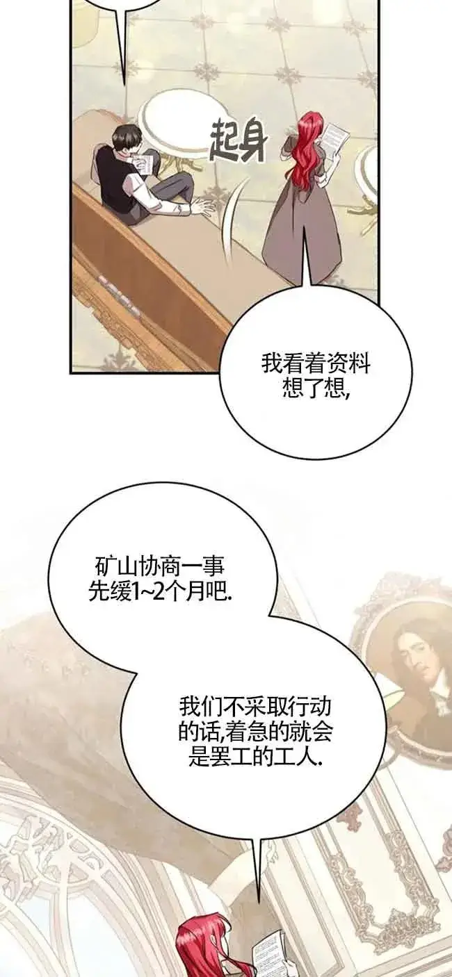 漫画《那个恶女人生我来试试》第39话第69张图