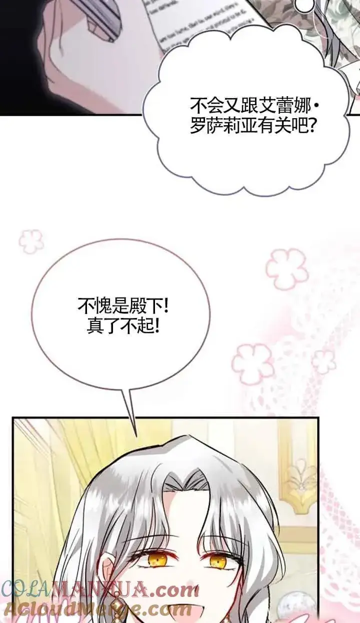 漫画《那个恶女人生我来试试》第39话第7张图