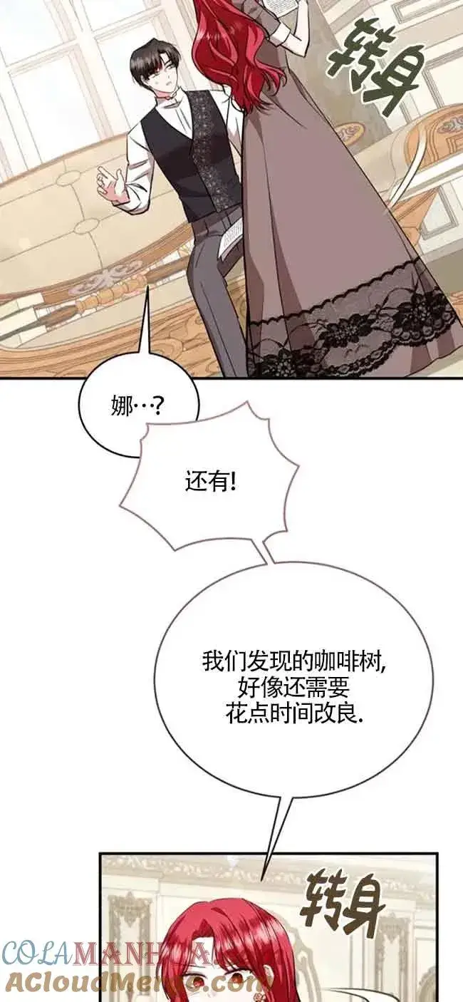 漫画《那个恶女人生我来试试》第39话第70张图