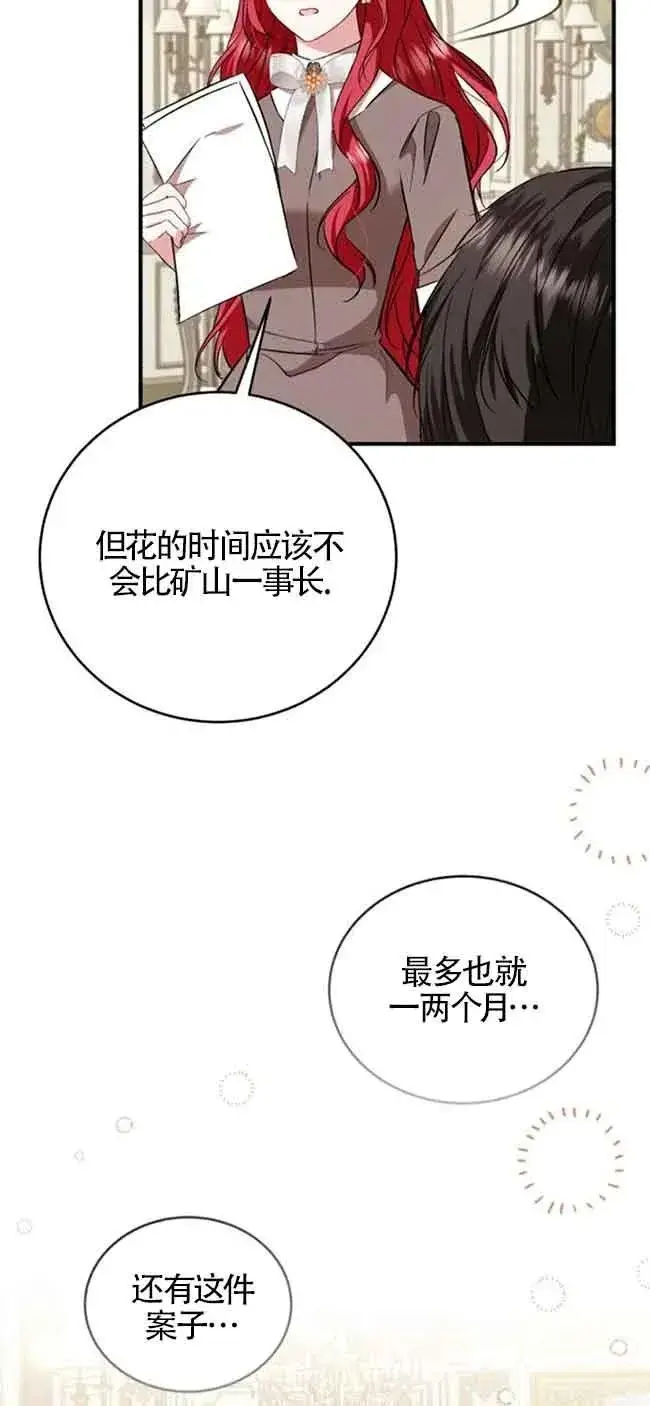 漫画《那个恶女人生我来试试》第39话第71张图