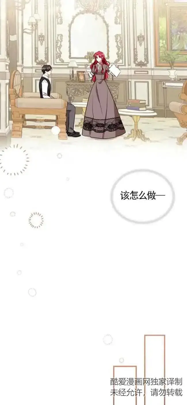 漫画《那个恶女人生我来试试》第39话第72张图