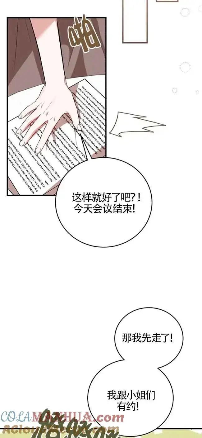 漫画《那个恶女人生我来试试》第39话第73张图