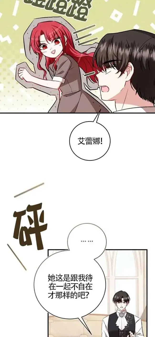 漫画《那个恶女人生我来试试》第39话第74张图