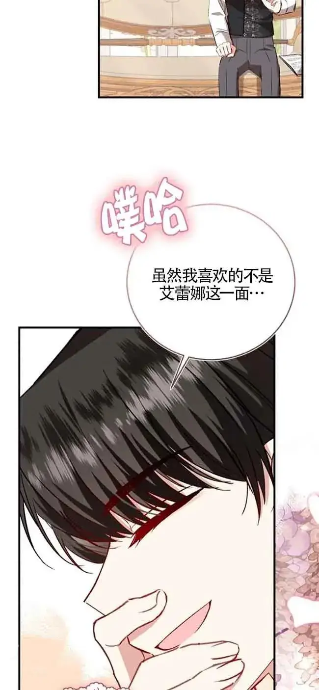 漫画《那个恶女人生我来试试》第39话第75张图