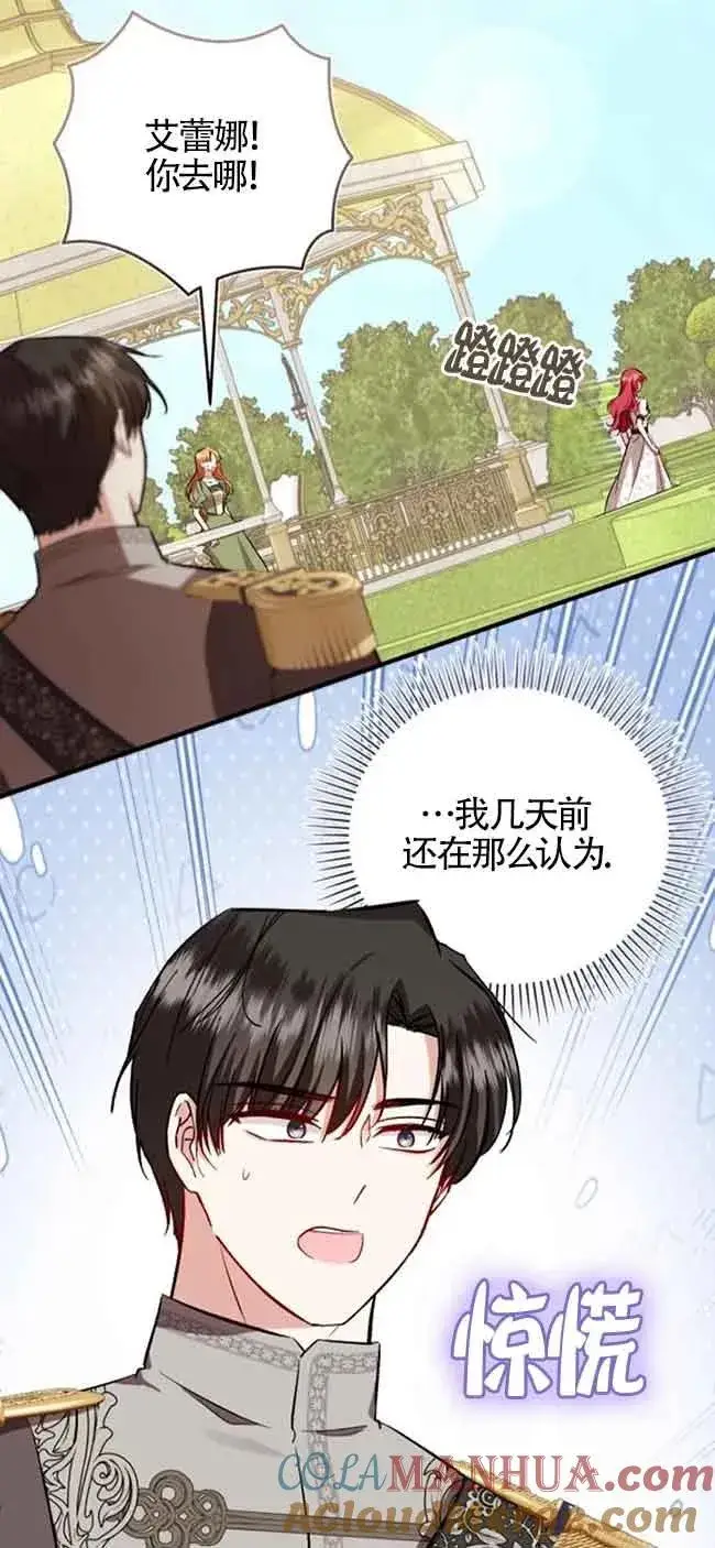 漫画《那个恶女人生我来试试》第39话第79张图