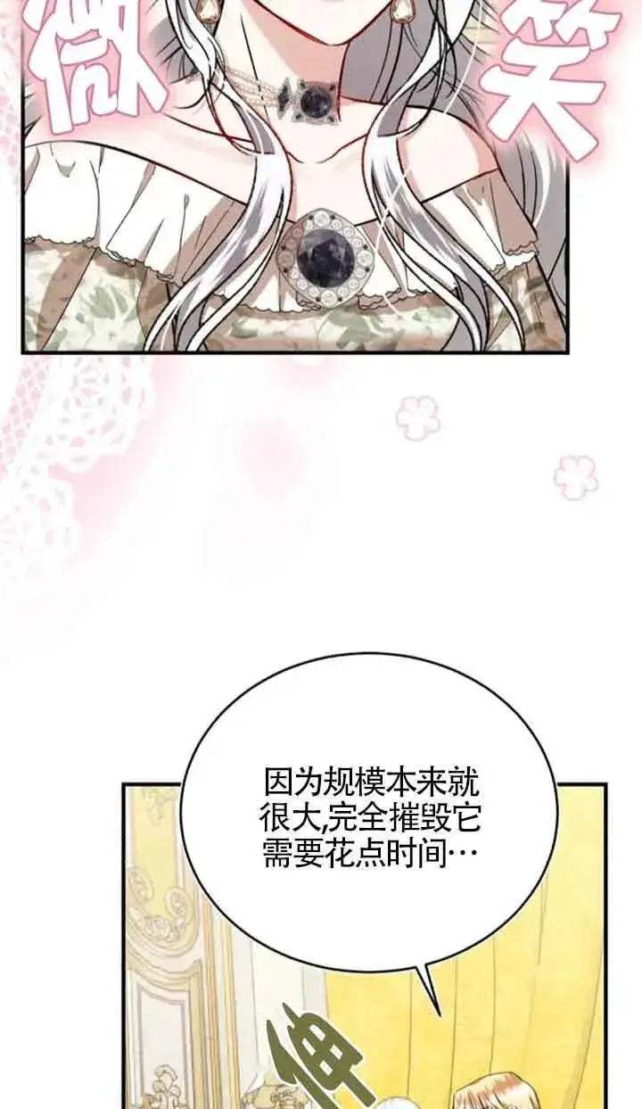 漫画《那个恶女人生我来试试》第39话第8张图