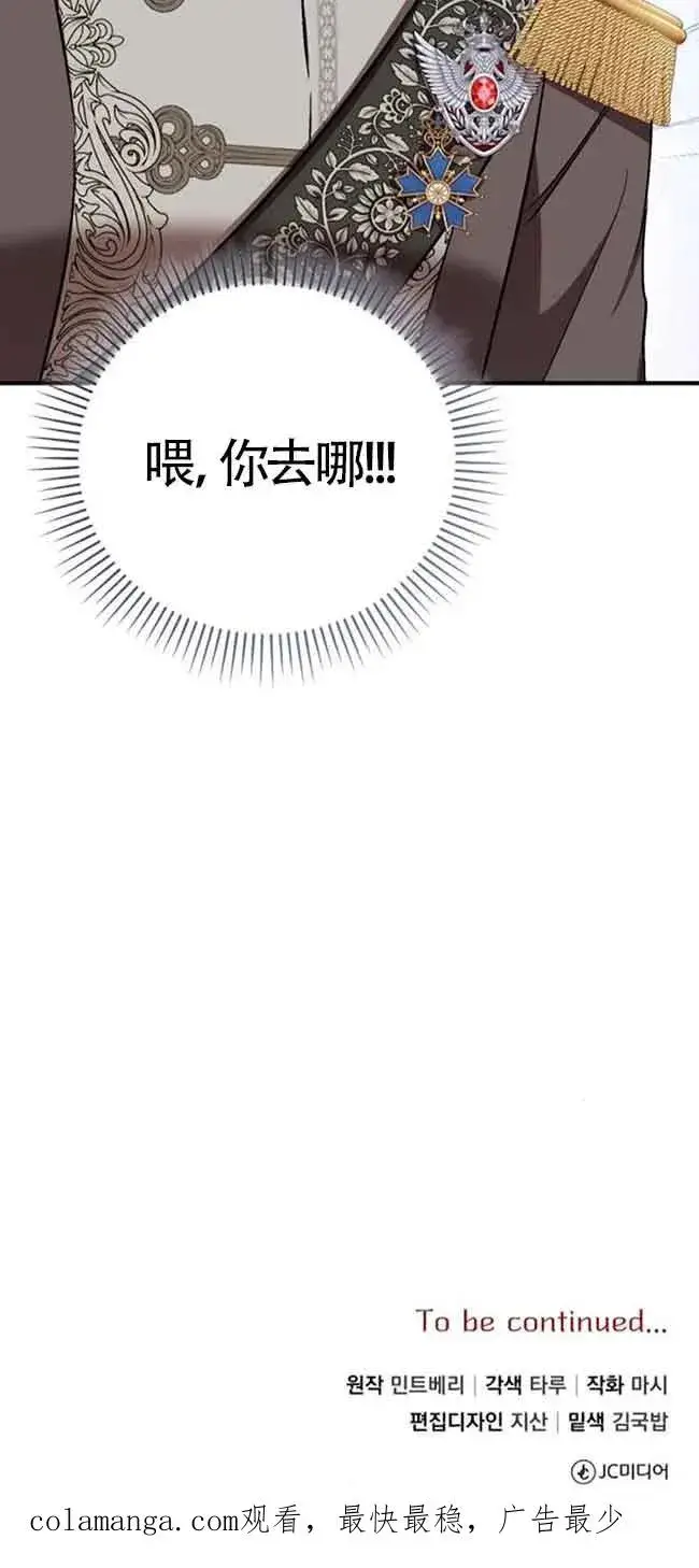 漫画《那个恶女人生我来试试》第39话第80张图