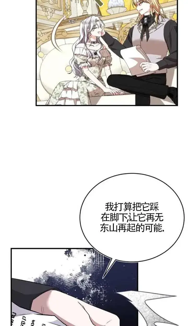 漫画《那个恶女人生我来试试》第39话第9张图