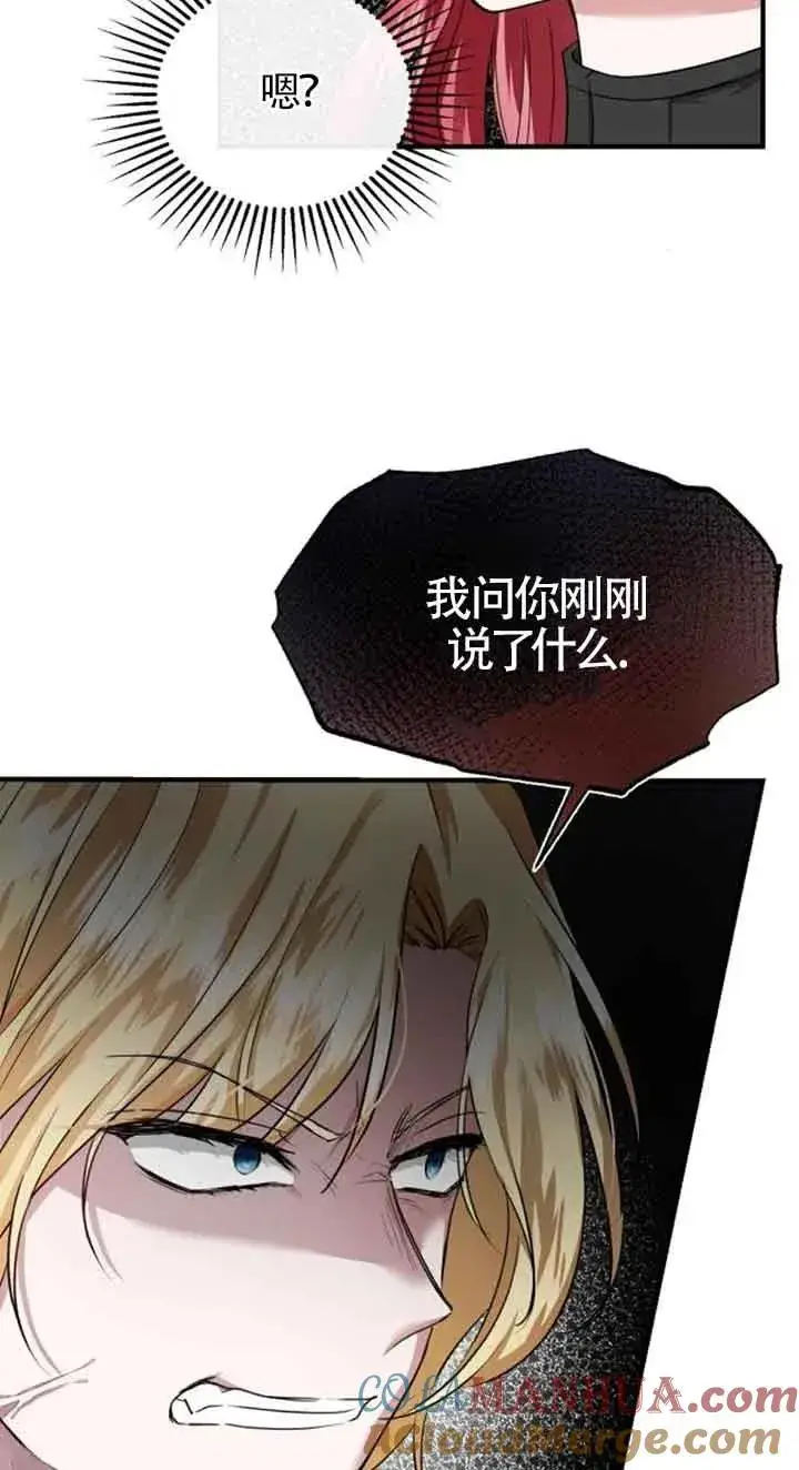 漫画《那个恶女人生我来试试》第04话第10张图
