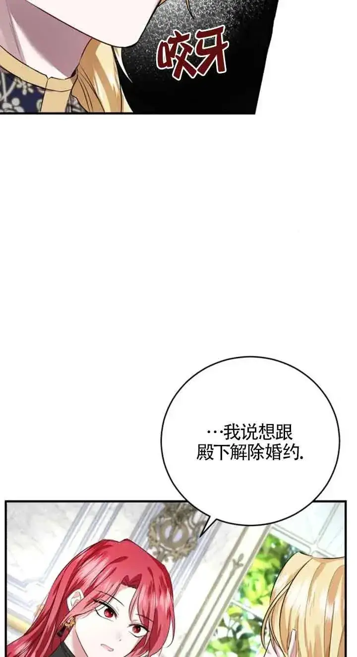 漫画《那个恶女人生我来试试》第04话第11张图