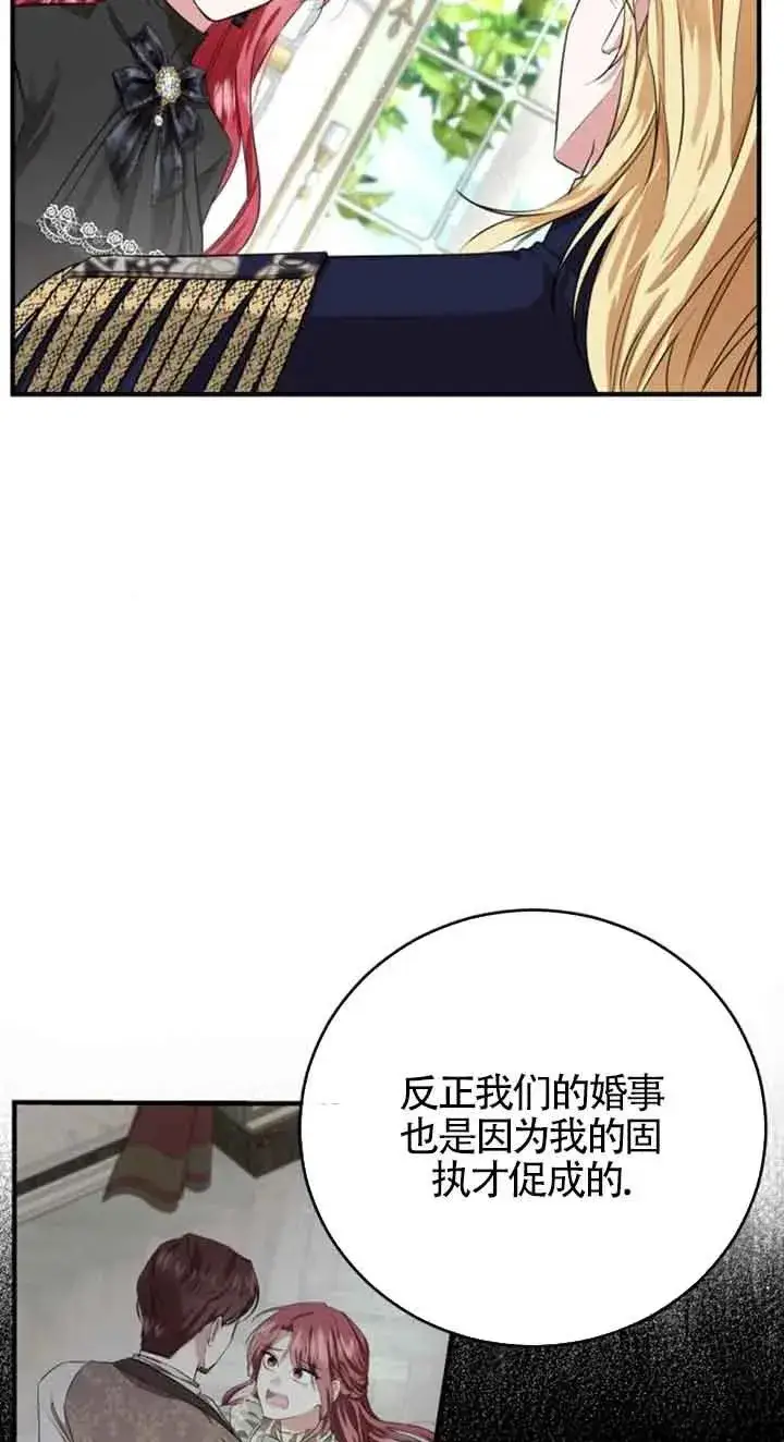 漫画《那个恶女人生我来试试》第04话第12张图