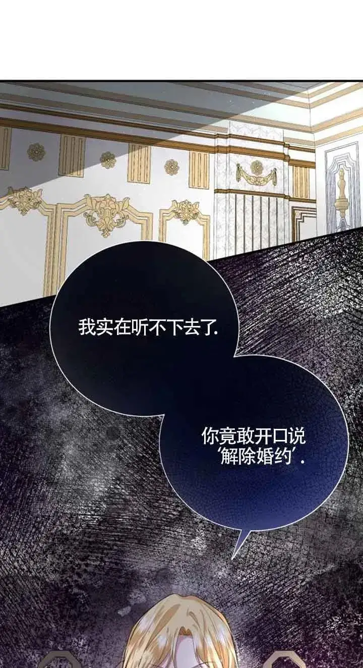 漫画《那个恶女人生我来试试》第04话第17张图