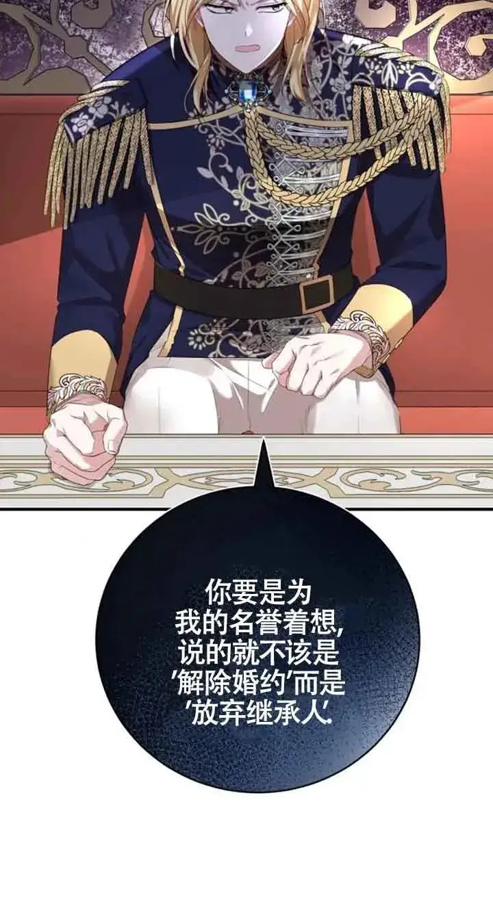 漫画《那个恶女人生我来试试》第04话第18张图