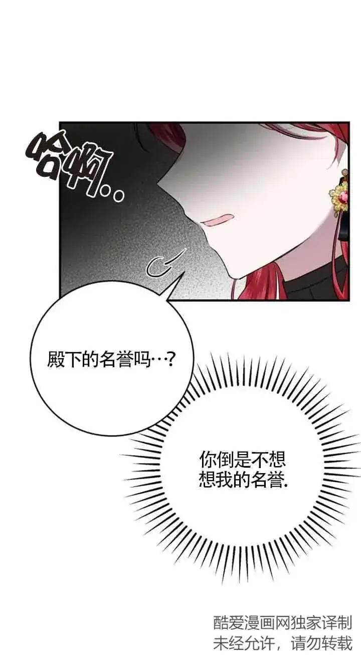 漫画《那个恶女人生我来试试》第04话第20张图