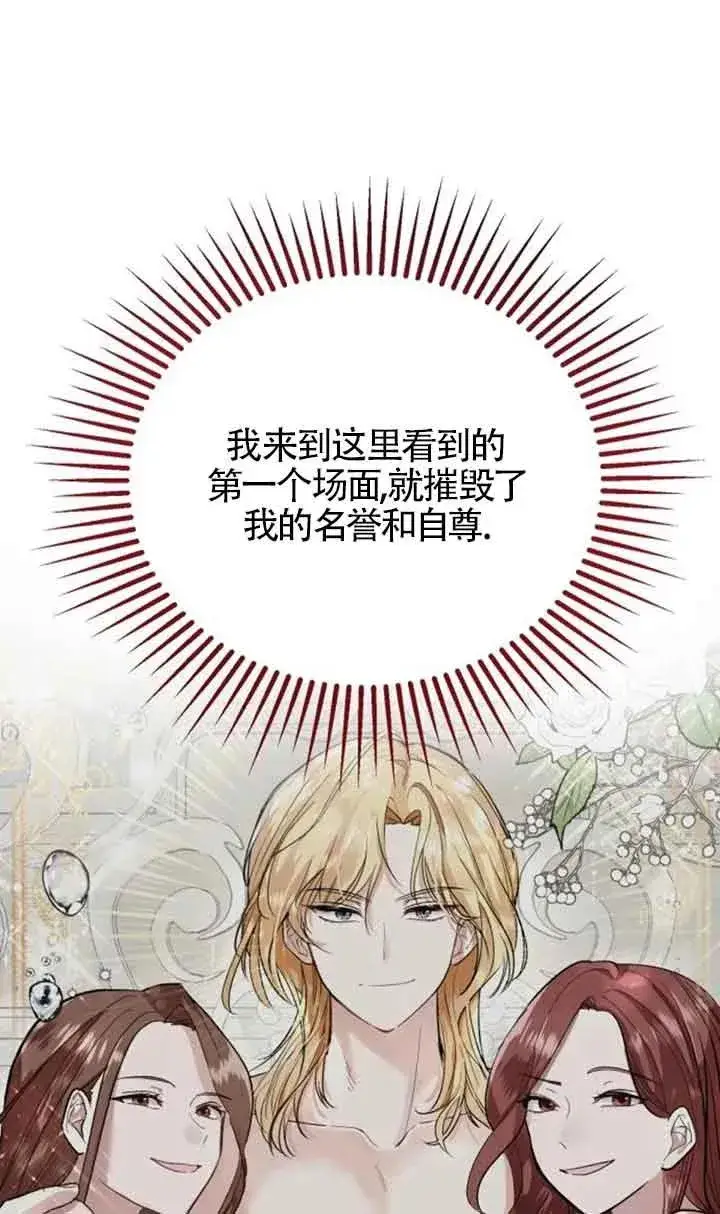 漫画《那个恶女人生我来试试》第04话第21张图