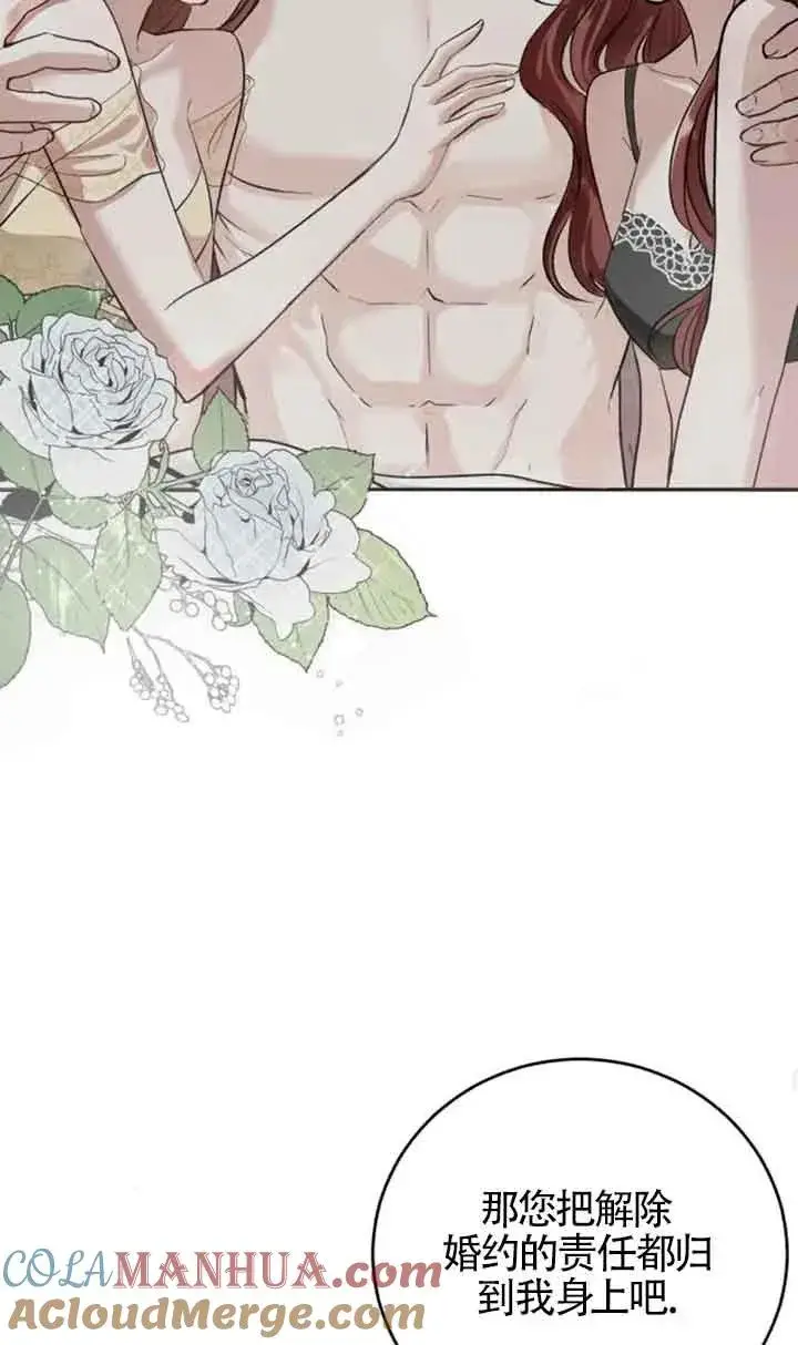 漫画《那个恶女人生我来试试》第04话第22张图