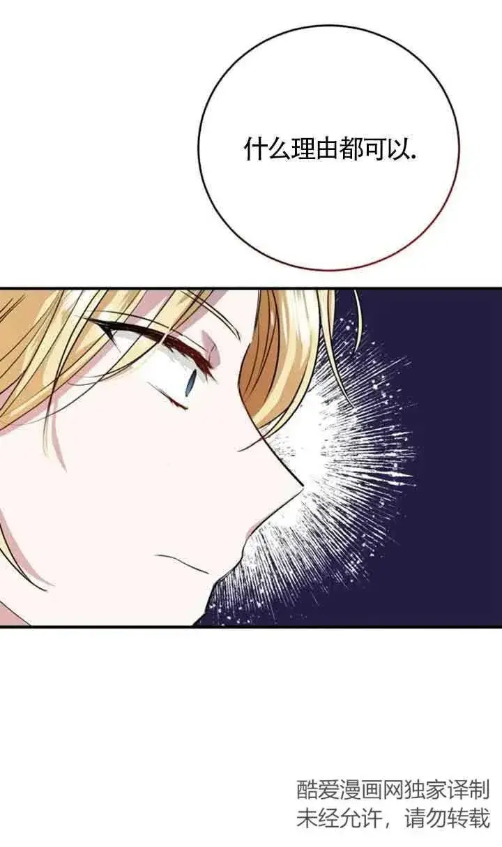 漫画《那个恶女人生我来试试》第04话第24张图