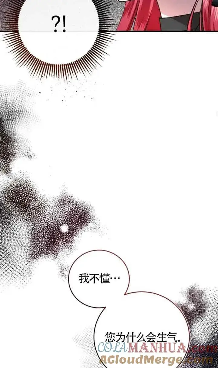 漫画《那个恶女人生我来试试》第04话第28张图