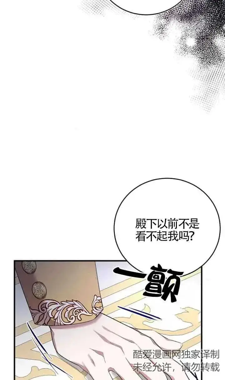 漫画《那个恶女人生我来试试》第04话第29张图
