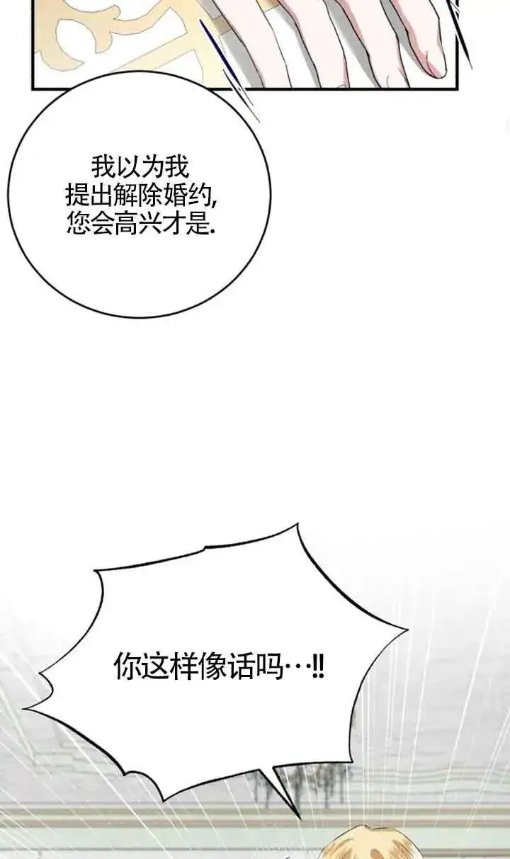 漫画《那个恶女人生我来试试》第04话第30张图