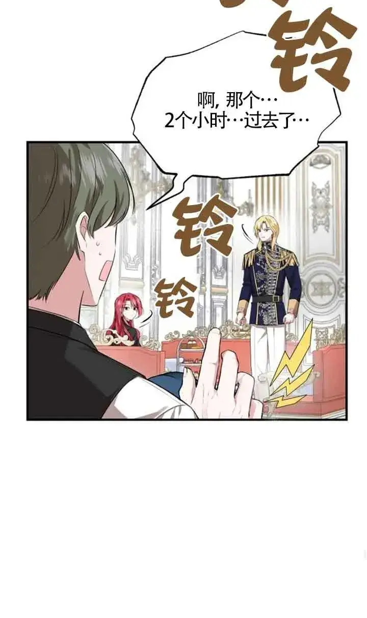 漫画《那个恶女人生我来试试》第04话第32张图
