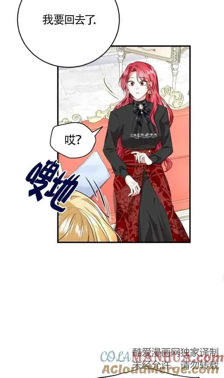 漫画《那个恶女人生我来试试》第04话第34张图