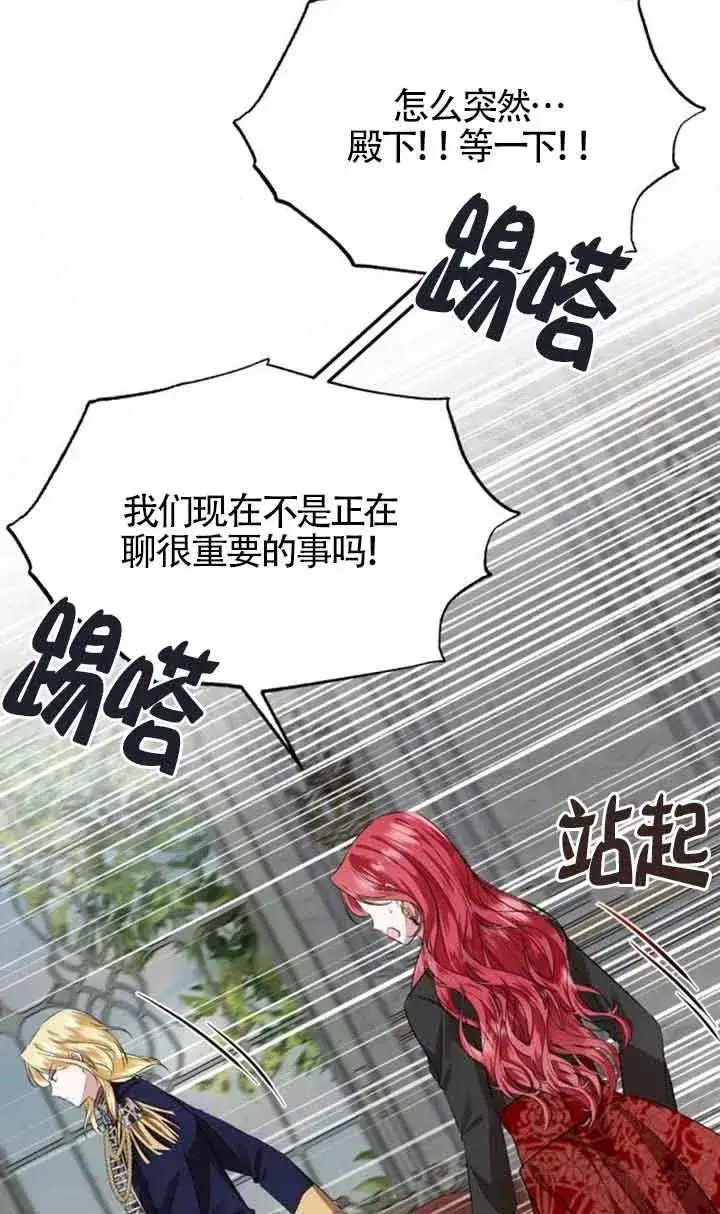 漫画《那个恶女人生我来试试》第04话第35张图