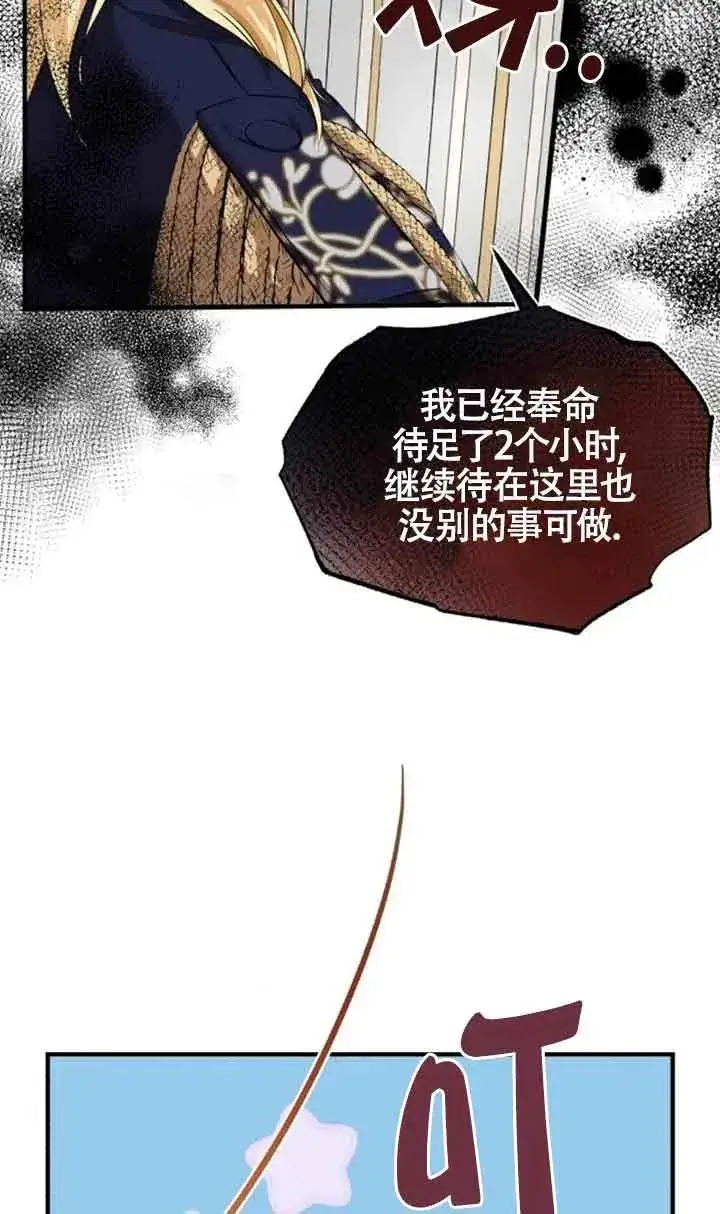 漫画《那个恶女人生我来试试》第04话第39张图
