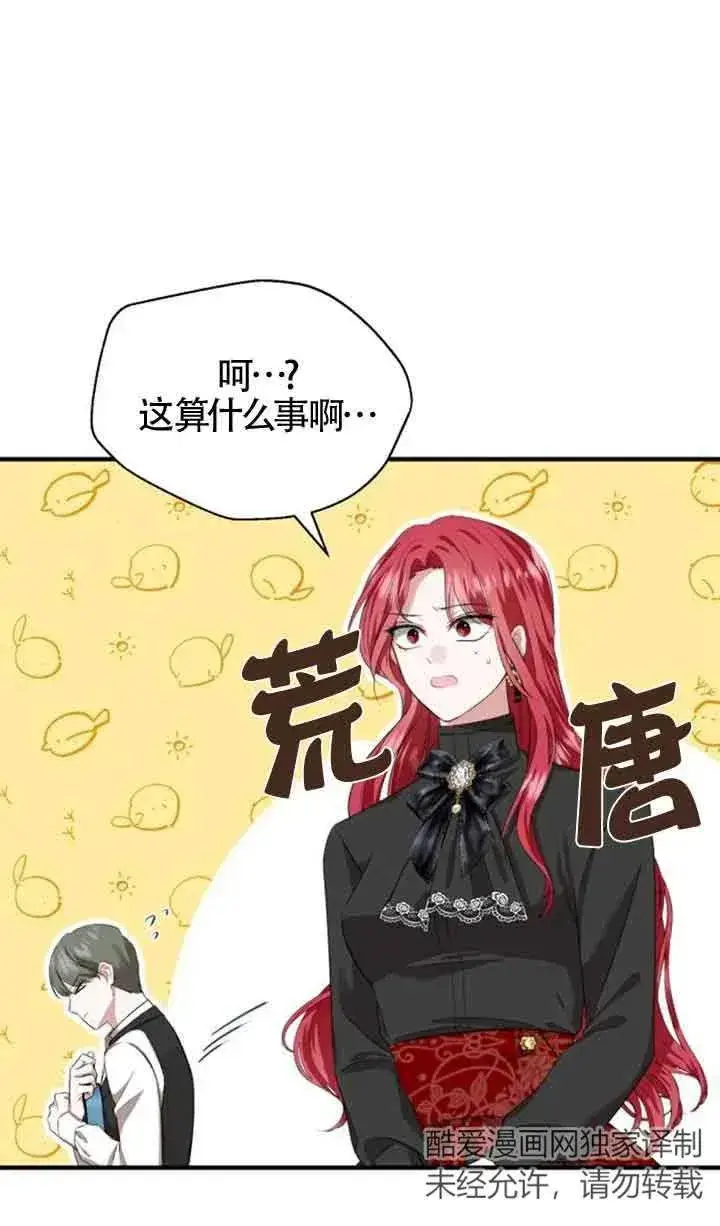 漫画《那个恶女人生我来试试》第04话第42张图