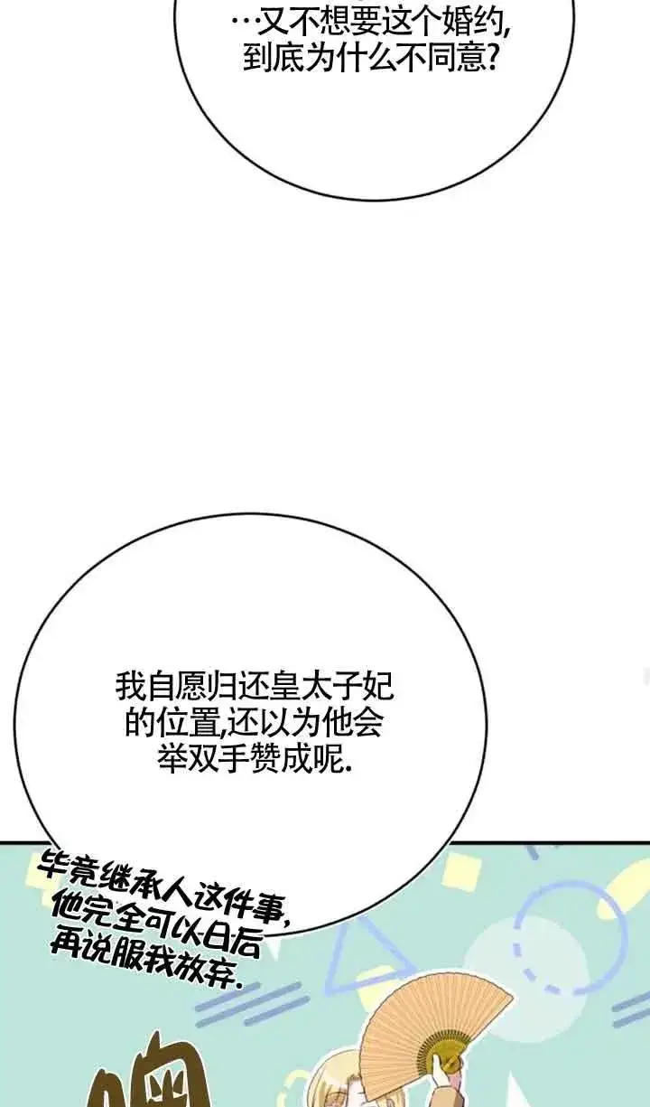 漫画《那个恶女人生我来试试》第04话第45张图