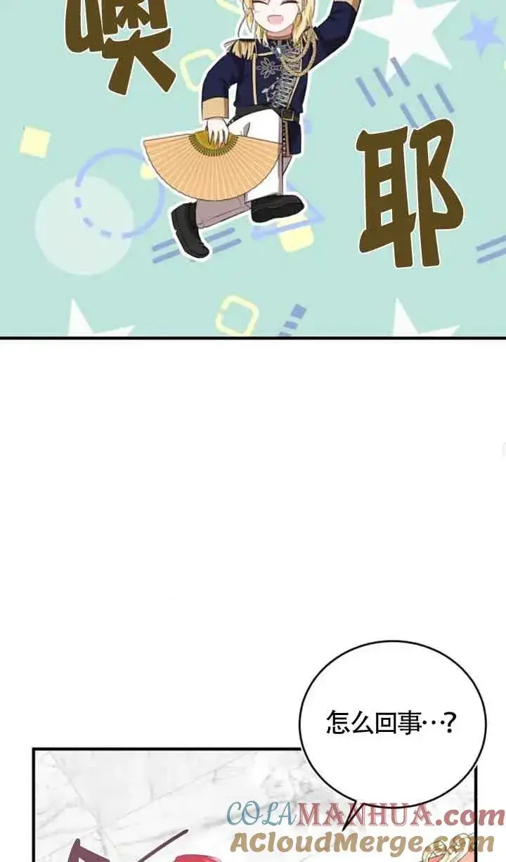 漫画《那个恶女人生我来试试》第04话第46张图