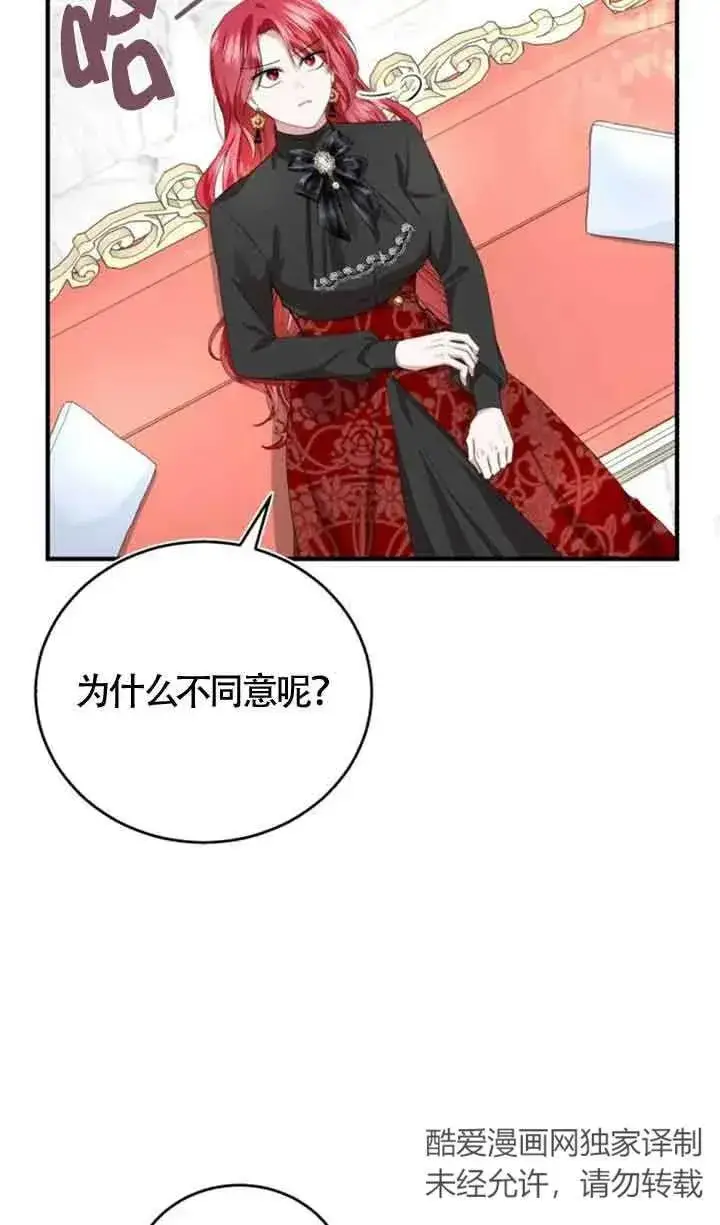 漫画《那个恶女人生我来试试》第04话第47张图