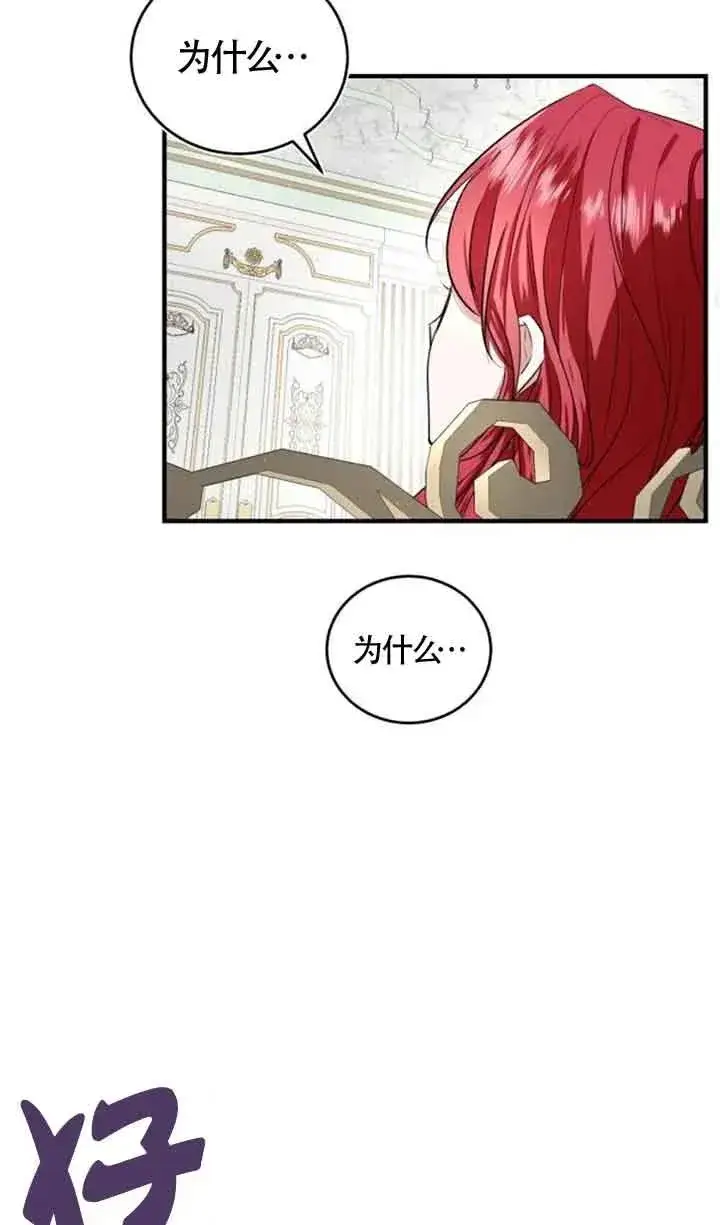 漫画《那个恶女人生我来试试》第04话第48张图