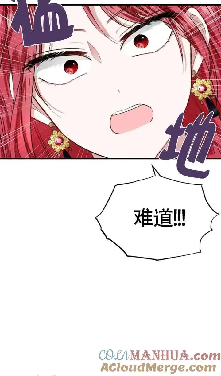 漫画《那个恶女人生我来试试》第04话第49张图