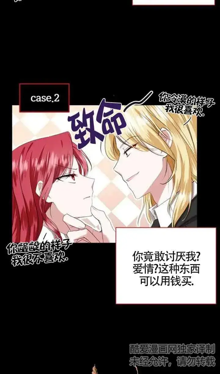 漫画《那个恶女人生我来试试》第04话第51张图