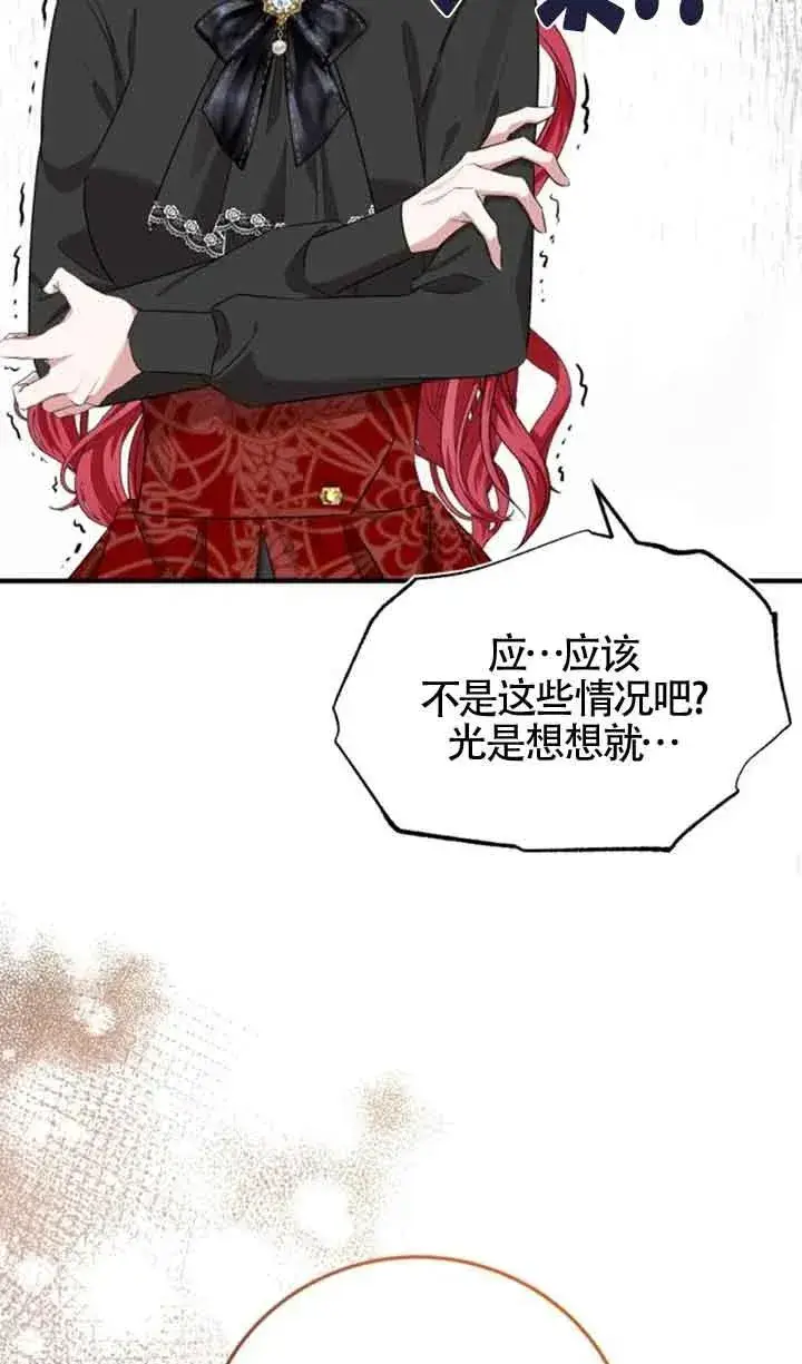 漫画《那个恶女人生我来试试》第04话第53张图