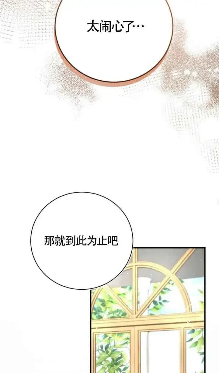 漫画《那个恶女人生我来试试》第04话第54张图