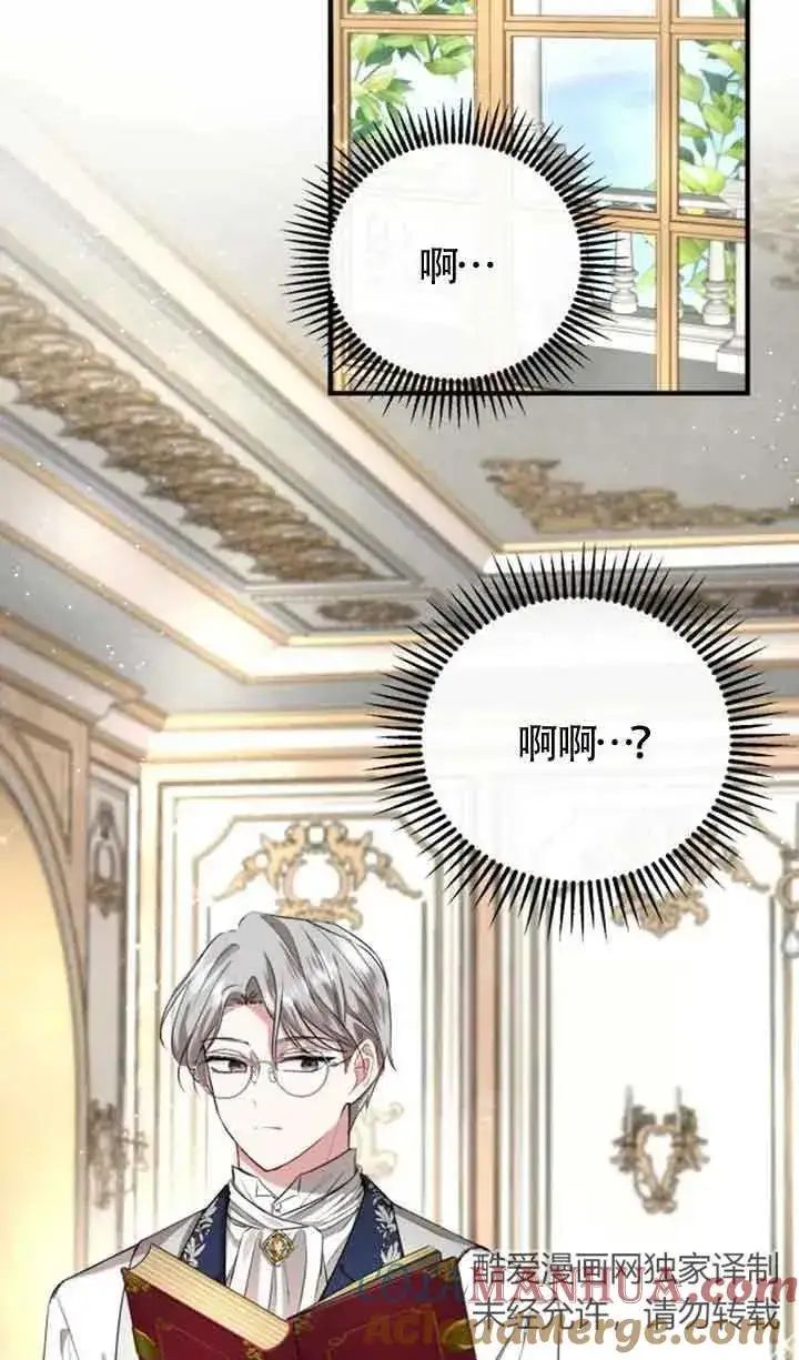 漫画《那个恶女人生我来试试》第04话第55张图