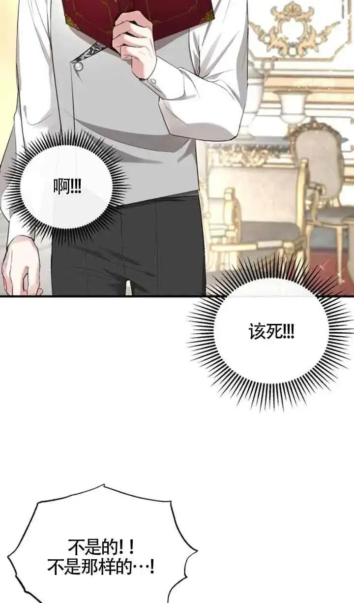 漫画《那个恶女人生我来试试》第04话第56张图