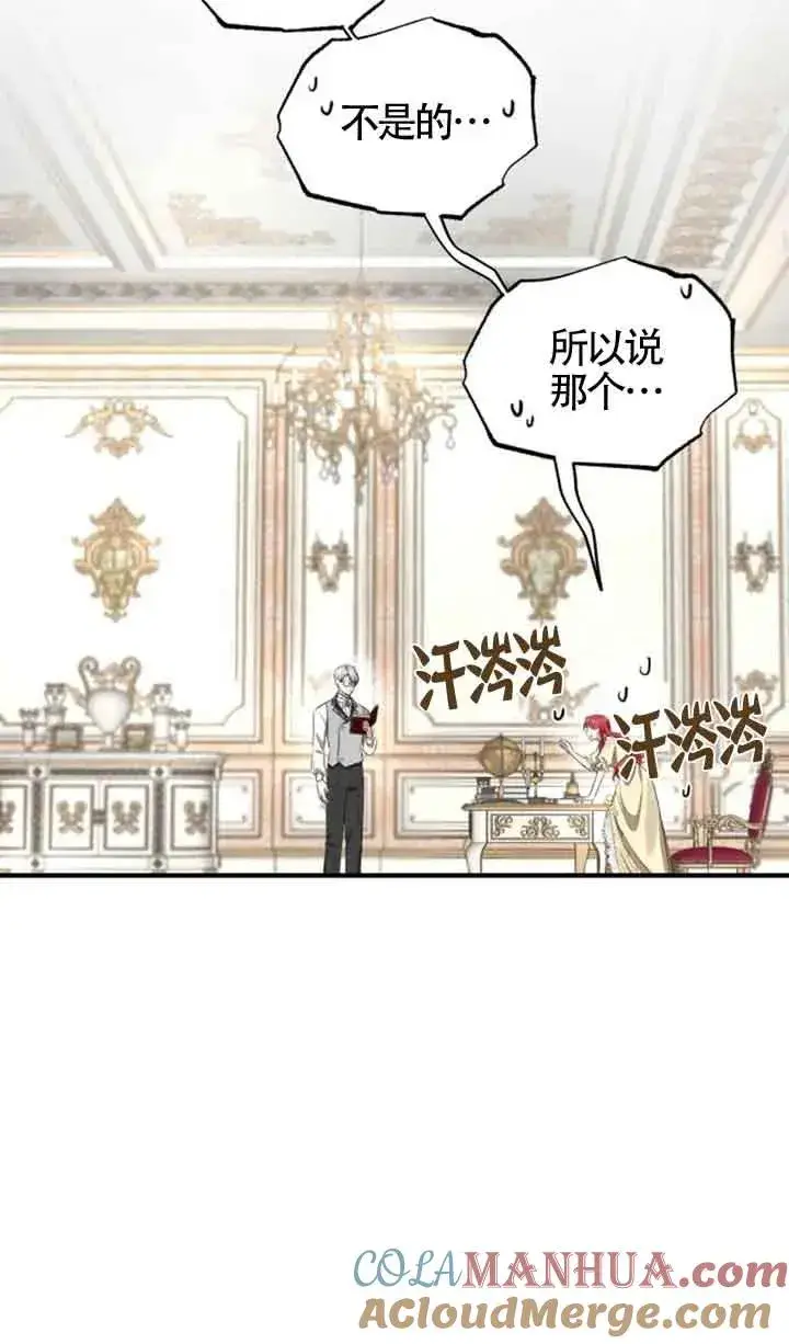 漫画《那个恶女人生我来试试》第04话第58张图