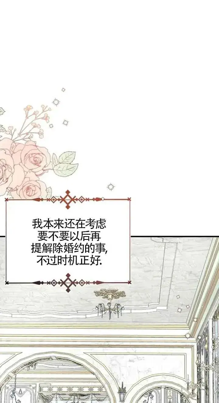漫画《那个恶女人生我来试试》第04话第6张图