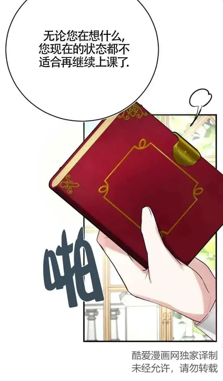 漫画《那个恶女人生我来试试》第04话第60张图