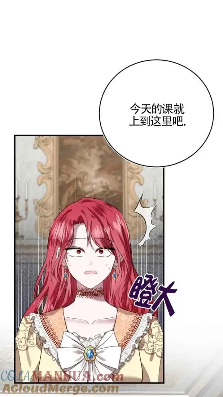 漫画《那个恶女人生我来试试》第04话第61张图