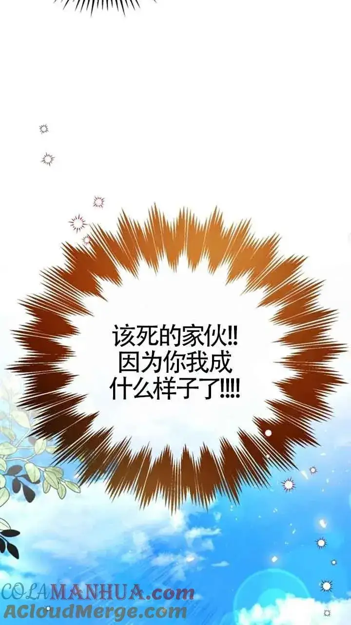 漫画《那个恶女人生我来试试》第04话第64张图