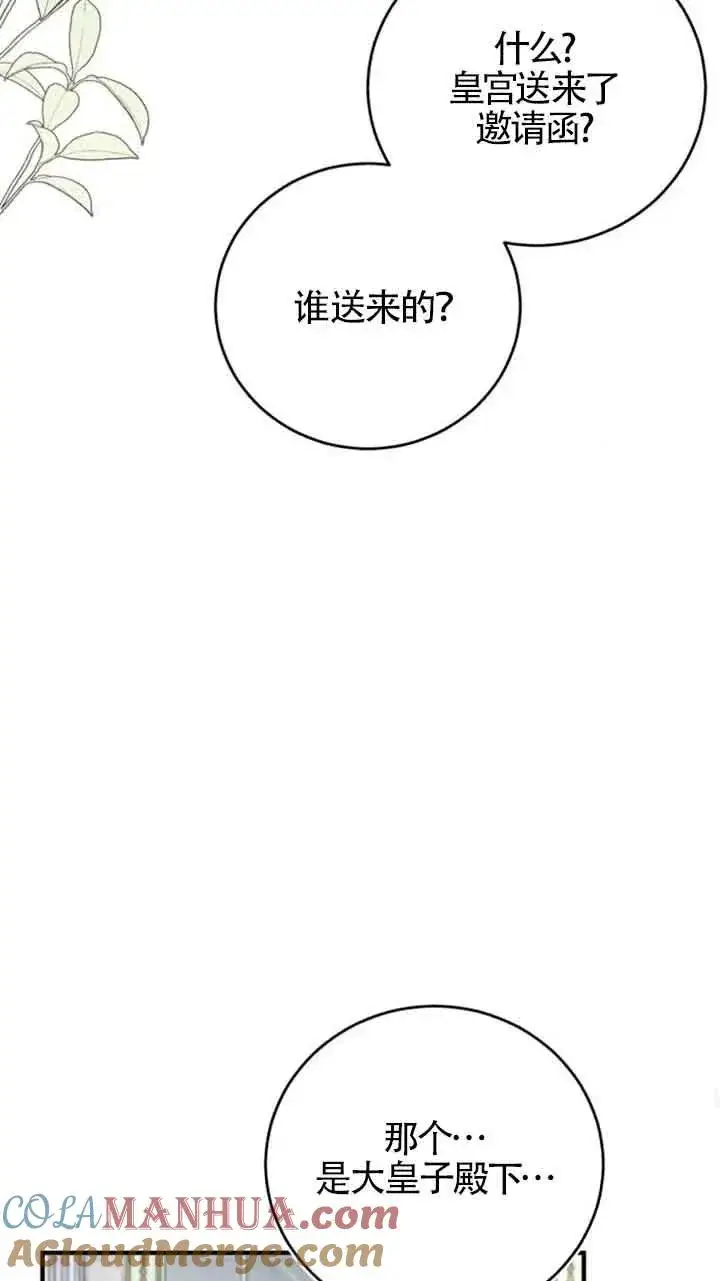 漫画《那个恶女人生我来试试》第04话第67张图