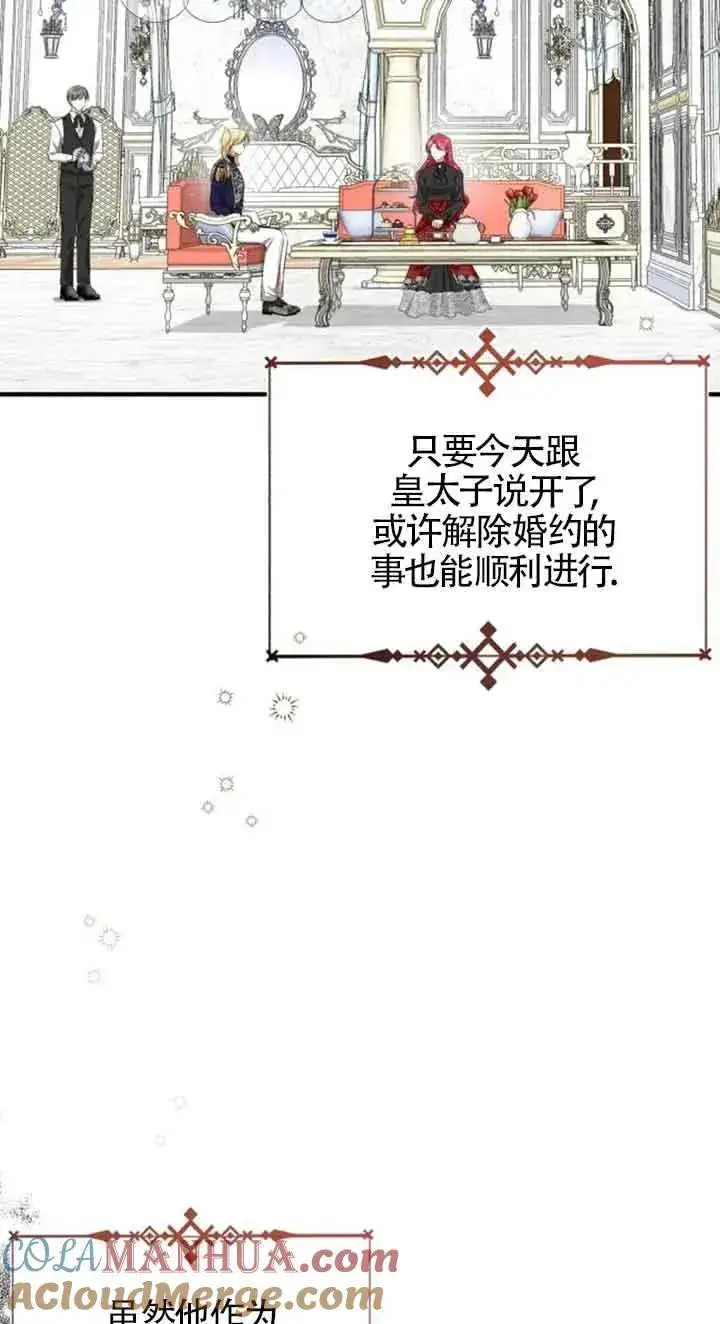 漫画《那个恶女人生我来试试》第04话第7张图